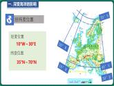 6.3 欧洲西部 第1课时 （课件）-2024-2025学年八年级地理下学期中图版