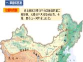 8.1 自然特征与农业 第1课时 课件 -2024-2025学年人教版地理八年级下册