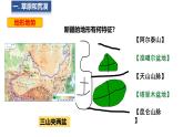 8.1 自然特征与农业 第1课时 课件 -2024-2025学年人教版地理八年级下册