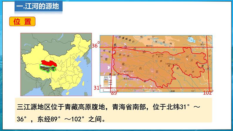 9.2 高原湿地——三江源地区 课件 -2024-2025学年人教版地理八年级下册03