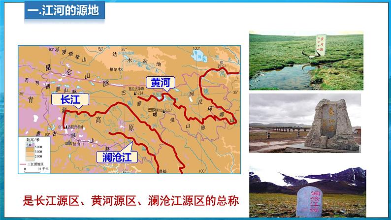 9.2 高原湿地——三江源地区 课件 -2024-2025学年人教版地理八年级下册04