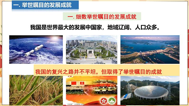 第十章  中国在世界中 课件 -2024-2025学年人教版地理八年级下册第3页