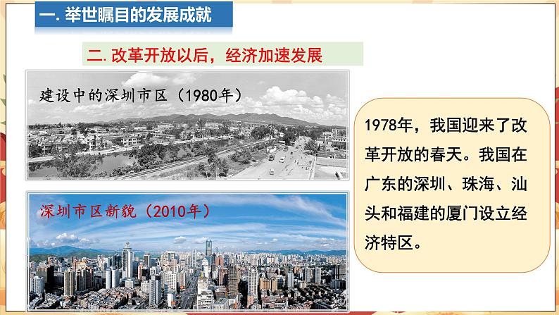 第十章  中国在世界中 课件 -2024-2025学年人教版地理八年级下册第5页