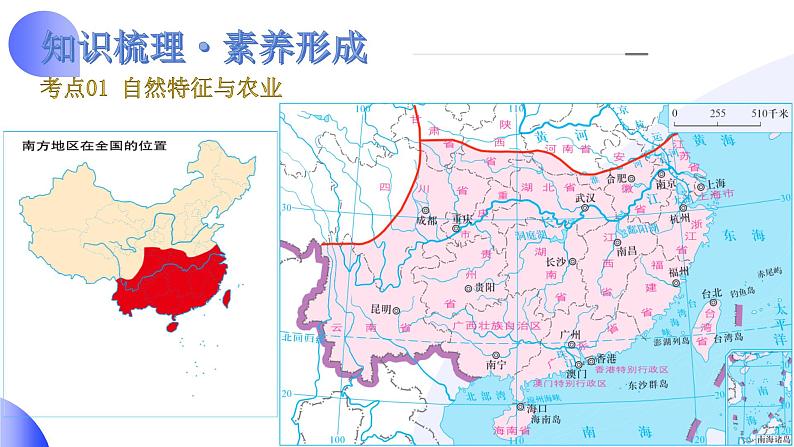 2025年中考地理一轮复习讲练测课件专题24  南方地区（含答案）第5页