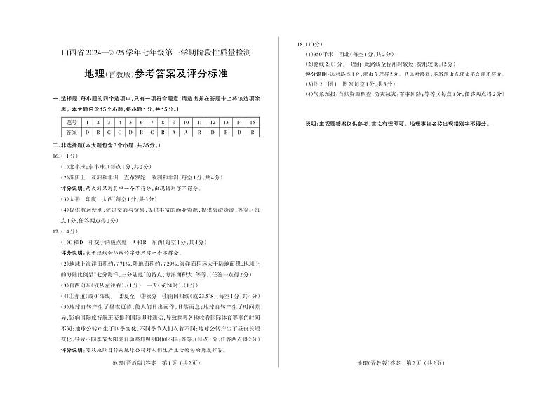 地理答案第1页