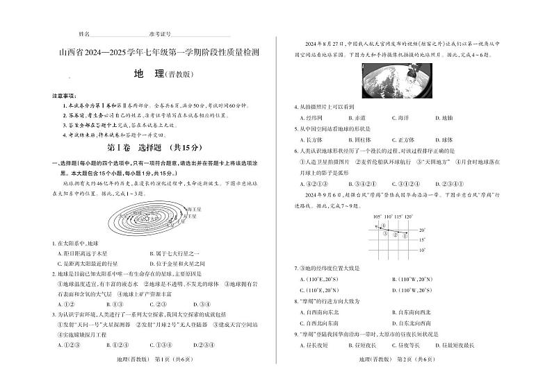 地理试卷第1页