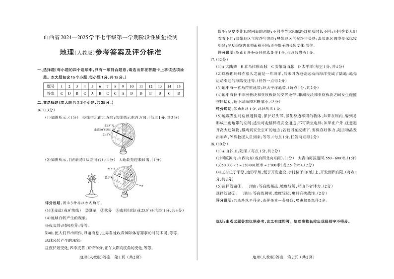 地理答案第1页