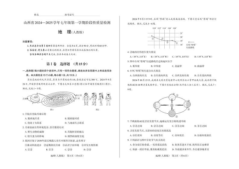 地理试卷第1页