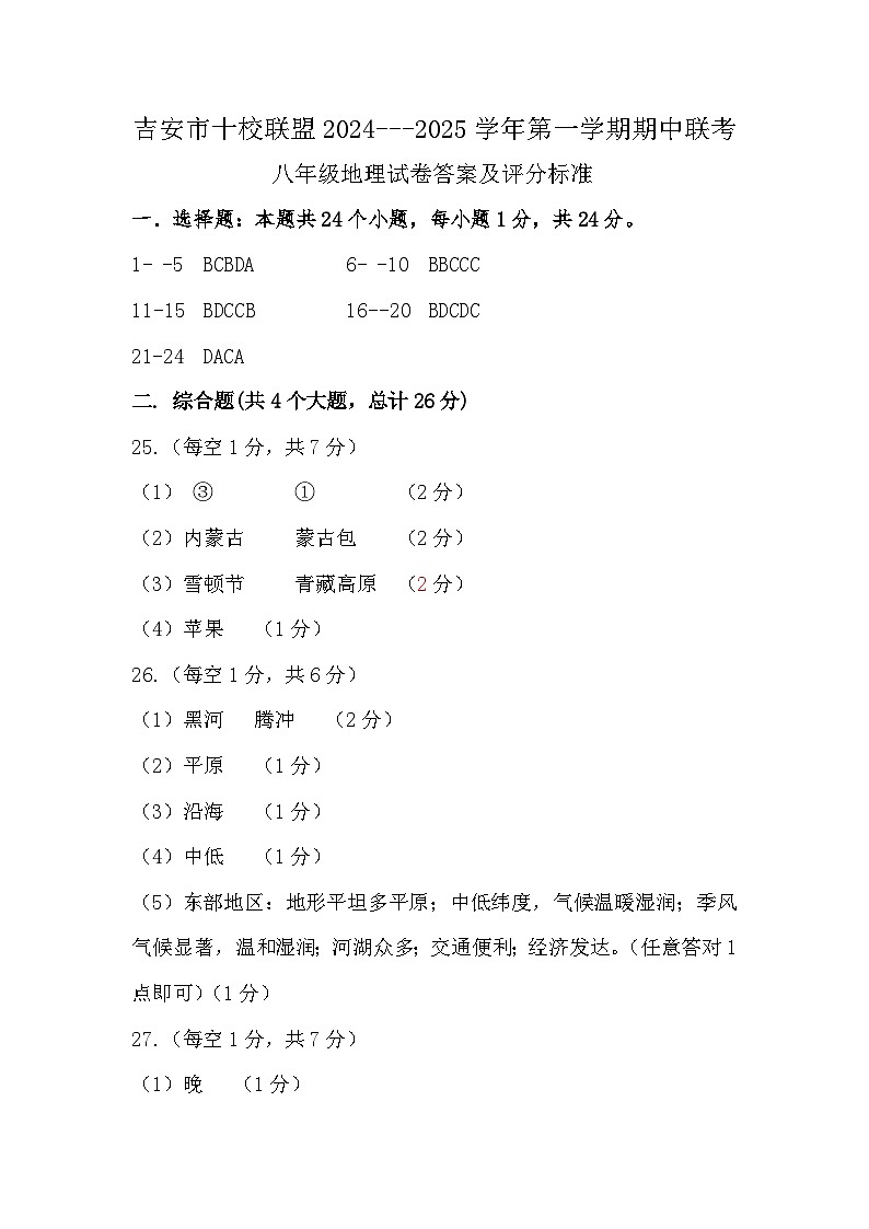 八年级地理试卷答案第1页