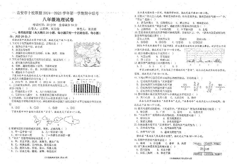 八年级地理第1页
