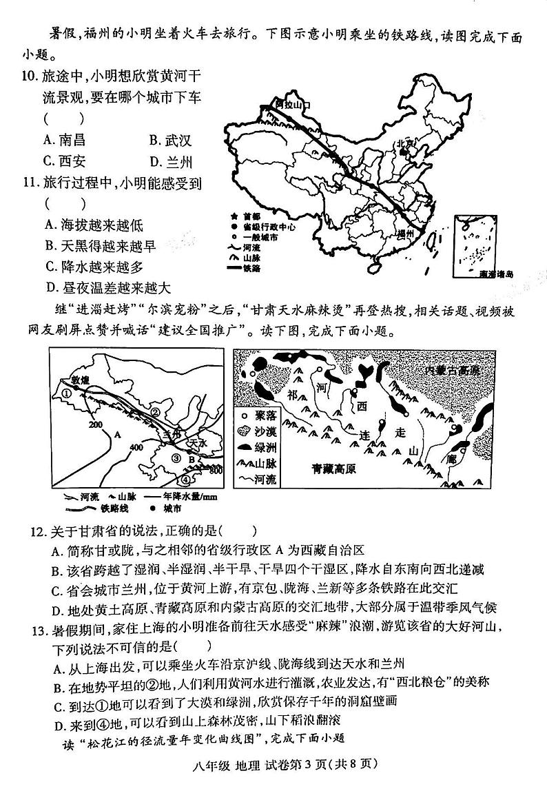 河南省洛阳市伊滨区、瀍河回族区2024-2025学年八年级上学期期中地理试题03