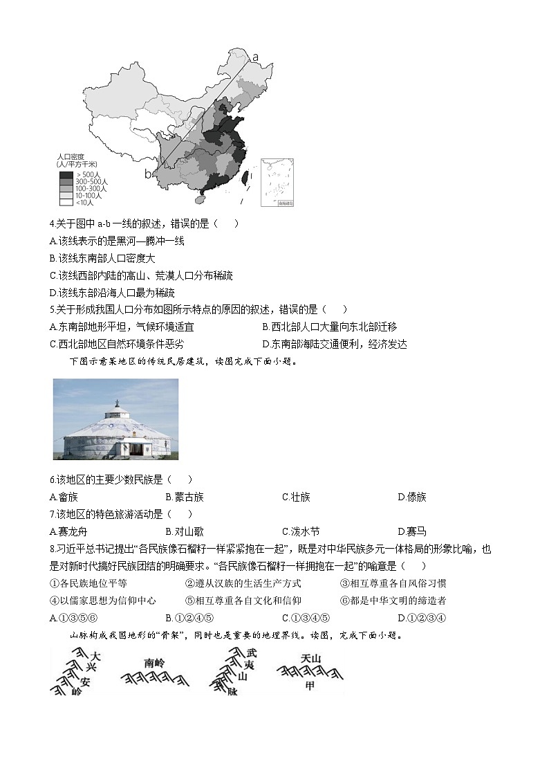 四川省成都市郫都区绵实外国语学校2024-2025学年八年级上学期期中定时训练地理试卷(无答案)02