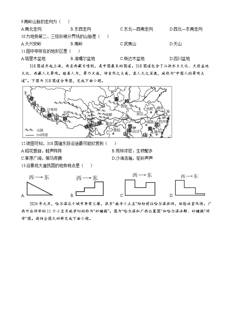 四川省成都市郫都区绵实外国语学校2024-2025学年八年级上学期期中定时训练地理试卷(无答案)03
