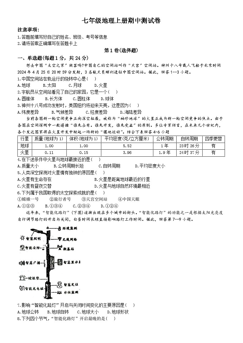 江西省抚州市东乡区2024-2025学年七年级上学期期中地理试题01