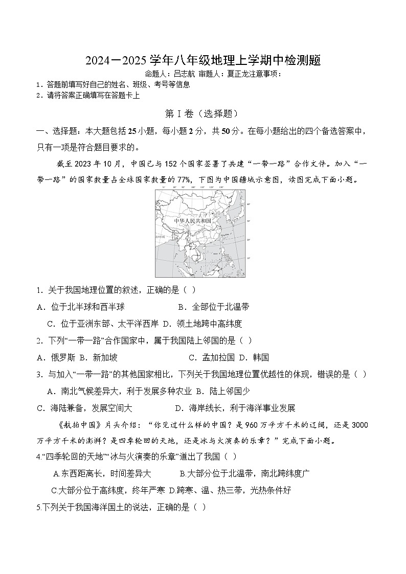 四川省成都市简阳实验学校（成都石室阳安学校）2024-2025学年八年级上学期期中地理试题第1页