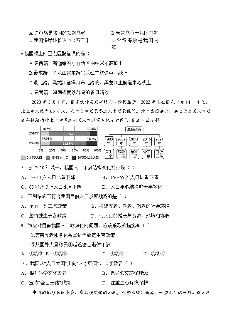 四川省成都市简阳实验学校（成都石室阳安学校）2024-2025学年八年级上学期期中地理试题第2页