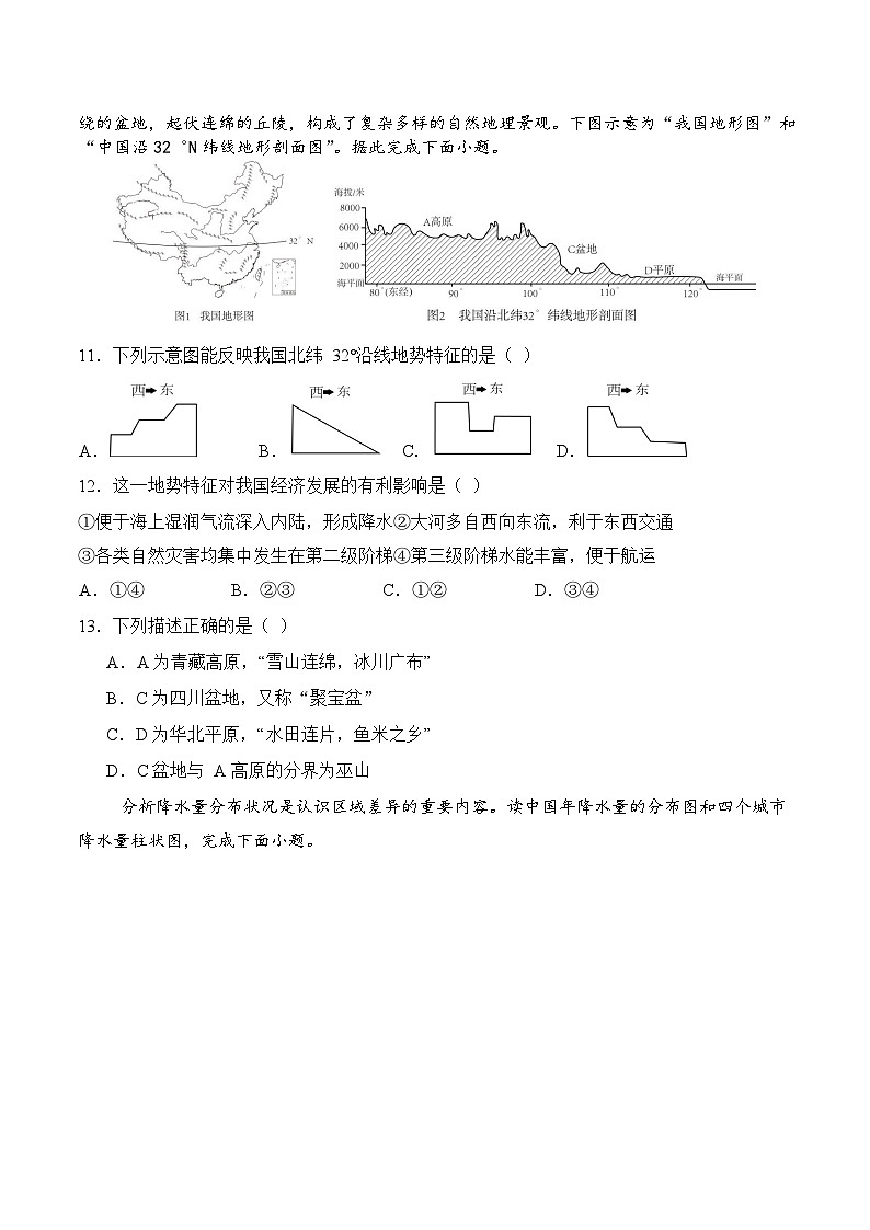 四川省成都市简阳实验学校（成都石室阳安学校）2024-2025学年八年级上学期期中地理试题第3页