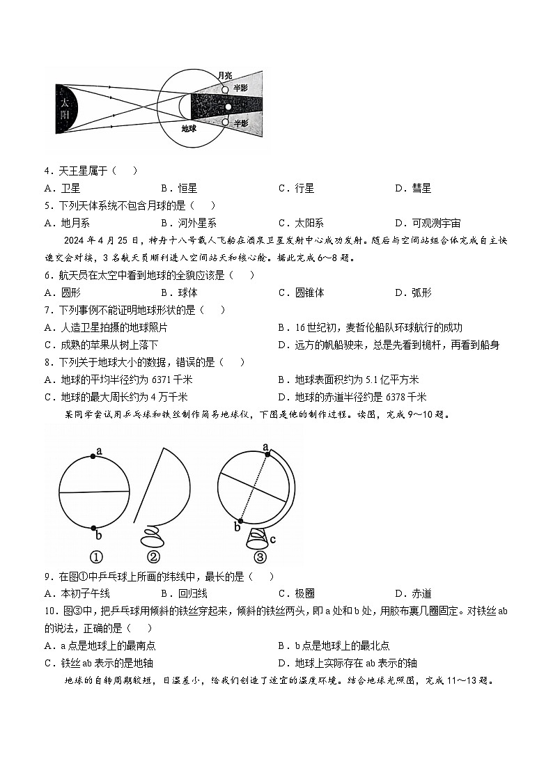 陕西省西安市高陵区2024-2025学年七年级上学期期中学业水平测试地理试卷第2页