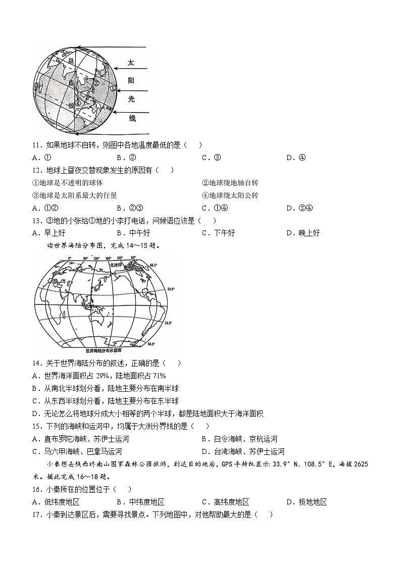 陕西省西安市高陵区2024-2025学年七年级上学期期中学业水平测试地理试卷第3页