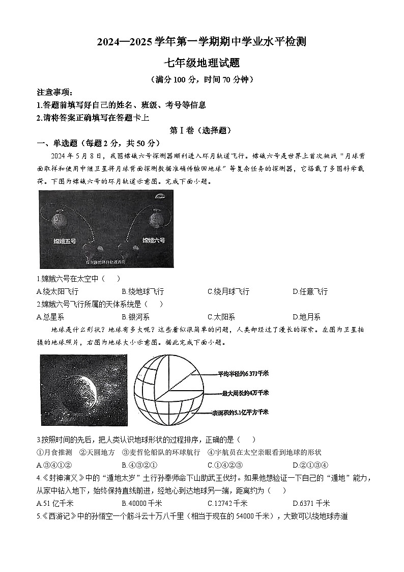 山东省庆云县2024-2025学年七年级上学期期中地理试题(无答案)第1页