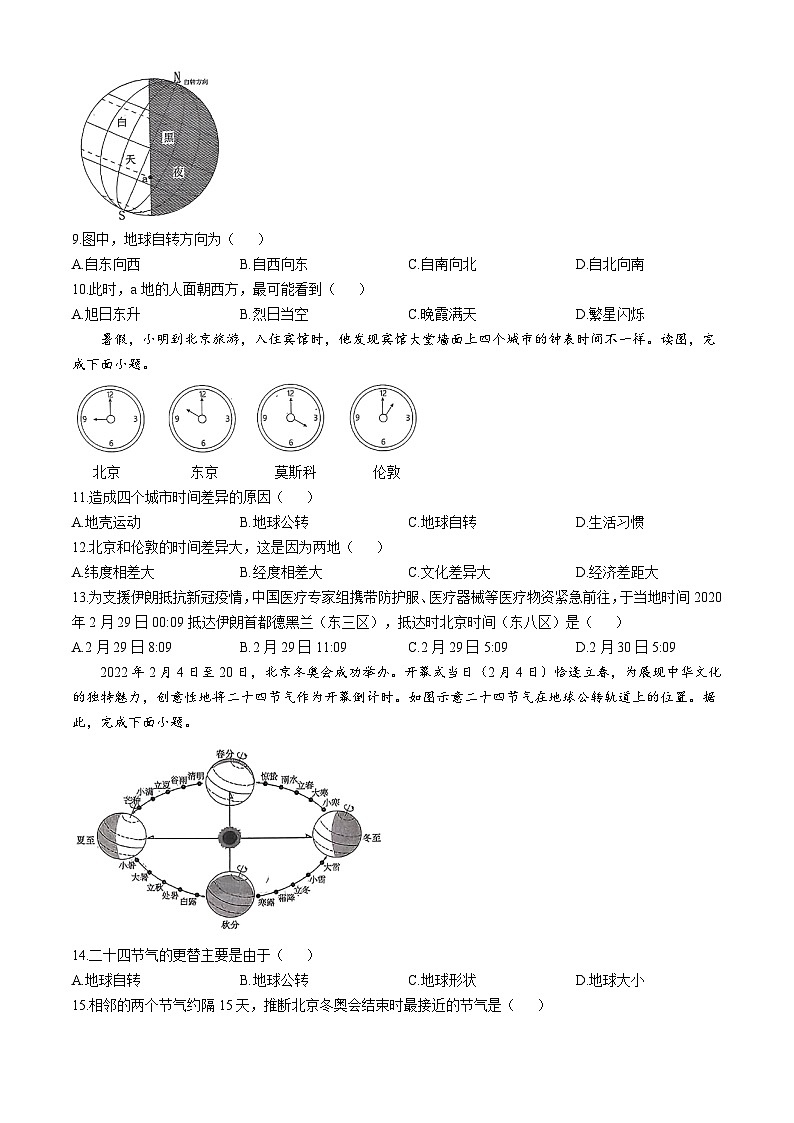 山东省庆云县2024-2025学年七年级上学期期中地理试题(无答案)第3页