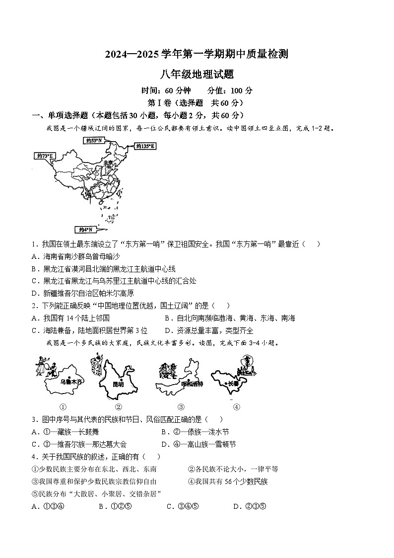 山东省聊城市东昌府区文轩湖西校区2024-2025学年八年级上学期期中地理试题第1页