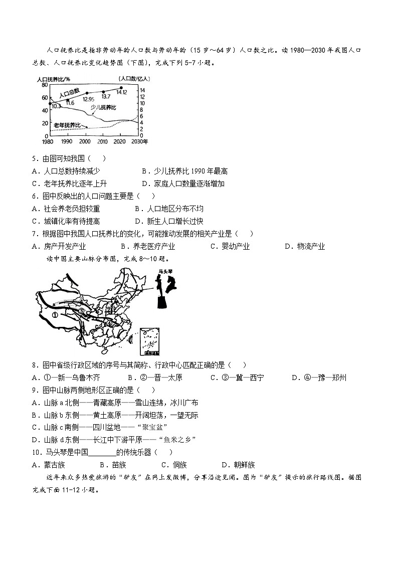 山东省聊城市东昌府区文轩湖西校区2024-2025学年八年级上学期期中地理试题第2页