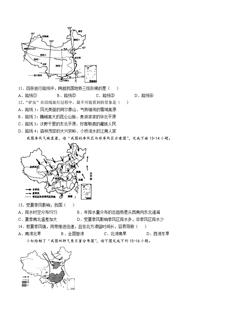 山东省聊城市东昌府区文轩湖西校区2024-2025学年八年级上学期期中地理试题第3页