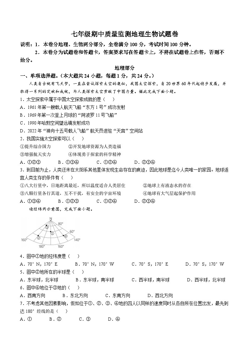 江西省上饶市2024-2025学年七年级上学期期中地理试卷(无答案)第1页