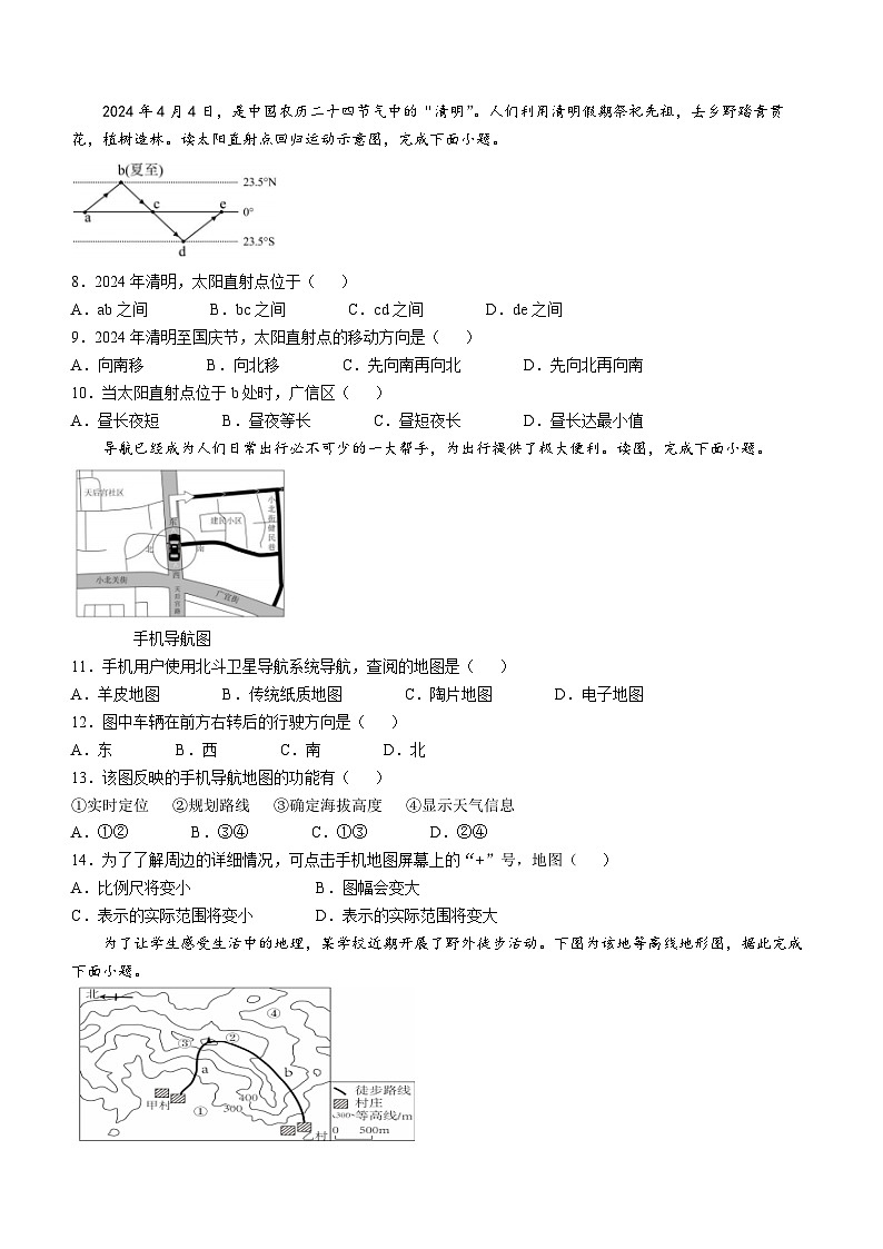 江西省上饶市2024-2025学年七年级上学期期中地理试卷(无答案)第2页
