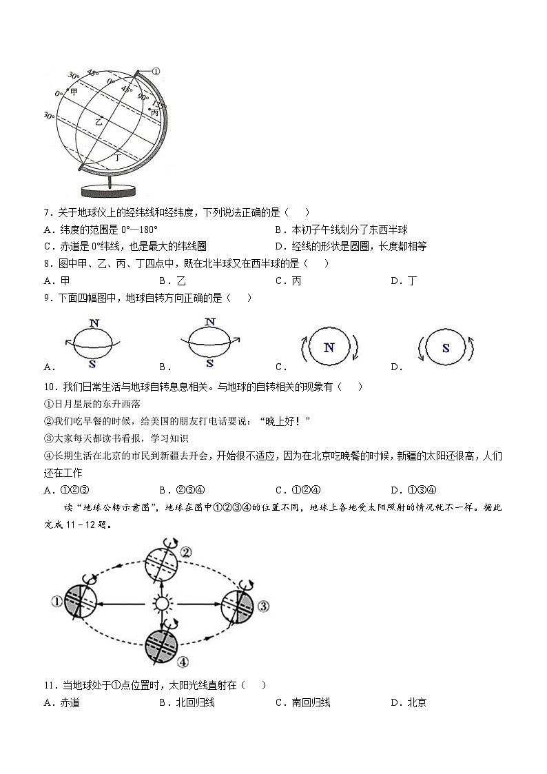 湖南省汨罗市新市教育集团2024-2025学年七年级上学期期中考试地理试题第2页