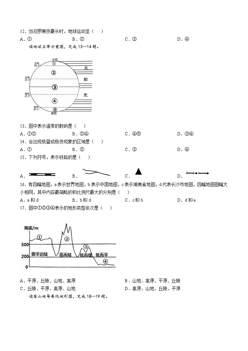 湖南省汨罗市新市教育集团2024-2025学年七年级上学期期中考试地理试题第3页