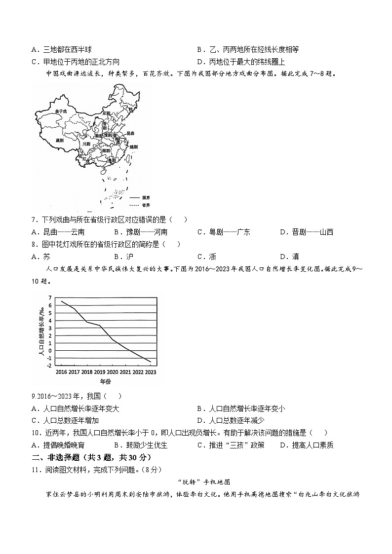 湖北省安陆市2024-2025学年七年级上学期期中质量调研地理试题(无答案)第2页