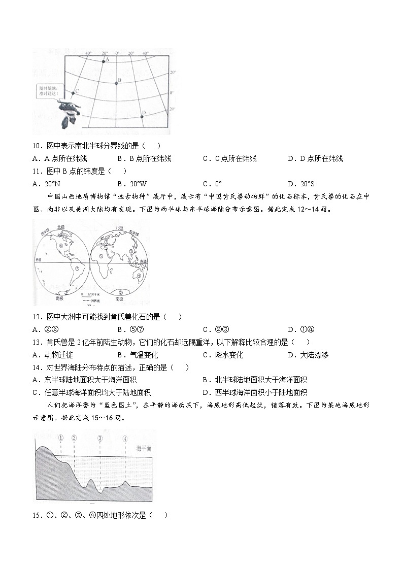 河南省商丘市夏邑县2024-2025学年七年级上学期期中地理试题第3页