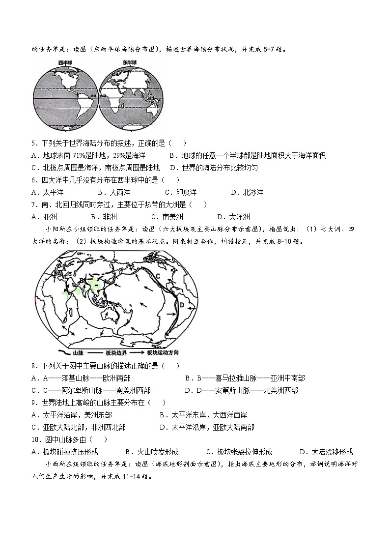 河南省洛阳市西工区2024-2025学年七年级上学期期中地理试卷(无答案)第2页