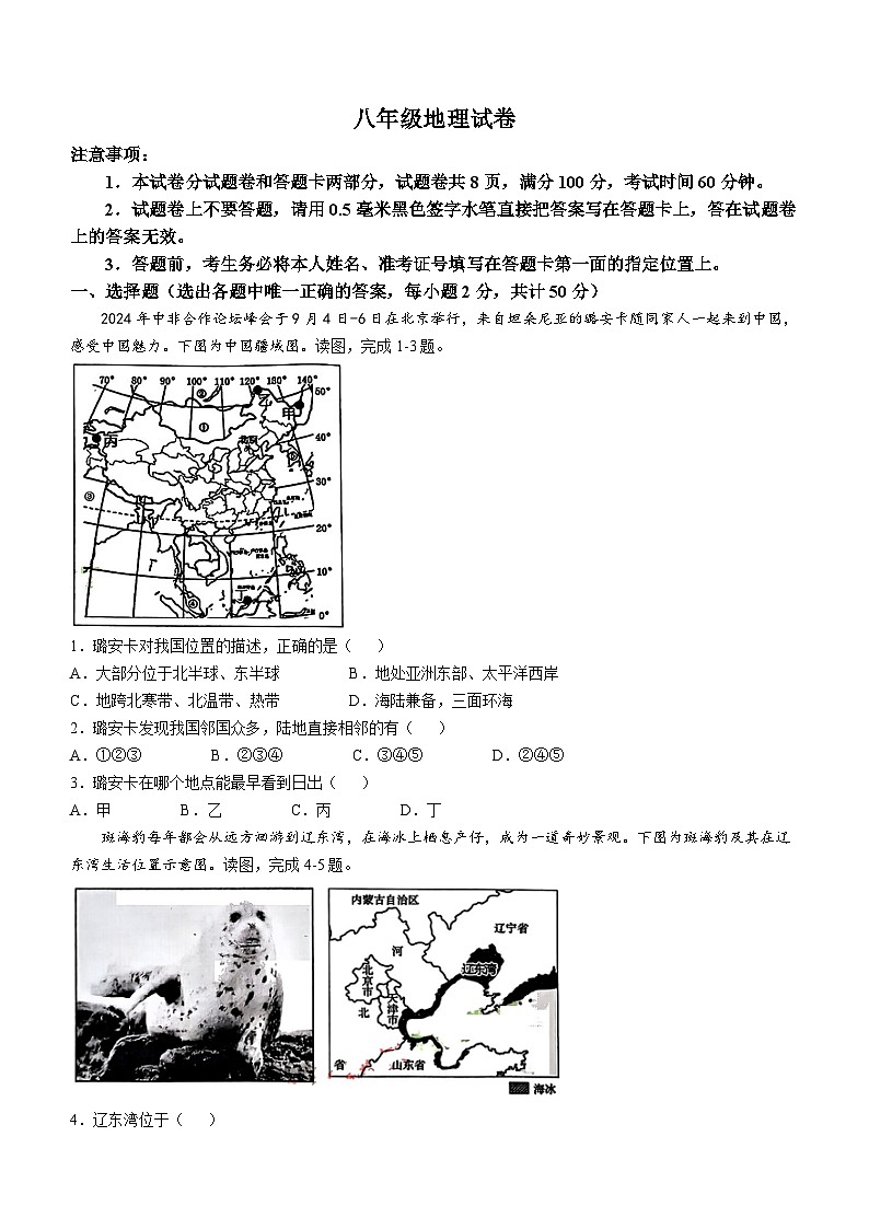 河南省洛阳市涧西区2024-2025学年八年级上学期期中考试地理试题(无答案)01