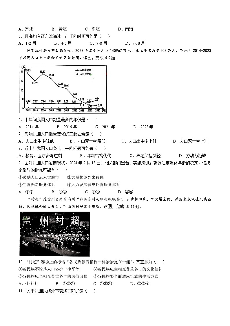 河南省洛阳市涧西区2024-2025学年八年级上学期期中考试地理试题(无答案)02