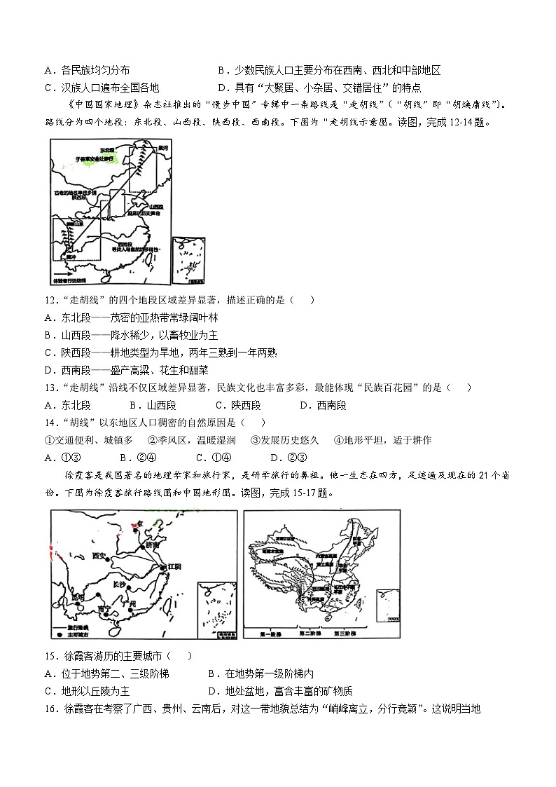 河南省洛阳市涧西区2024-2025学年八年级上学期期中考试地理试题(无答案)03