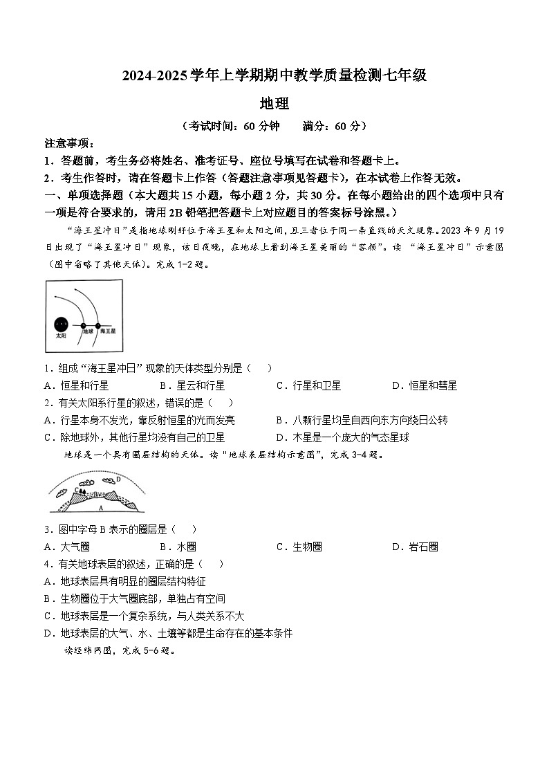 广西壮族自治区贵港市港南区2024-2025学年七年级上学期期中地理试题第1页