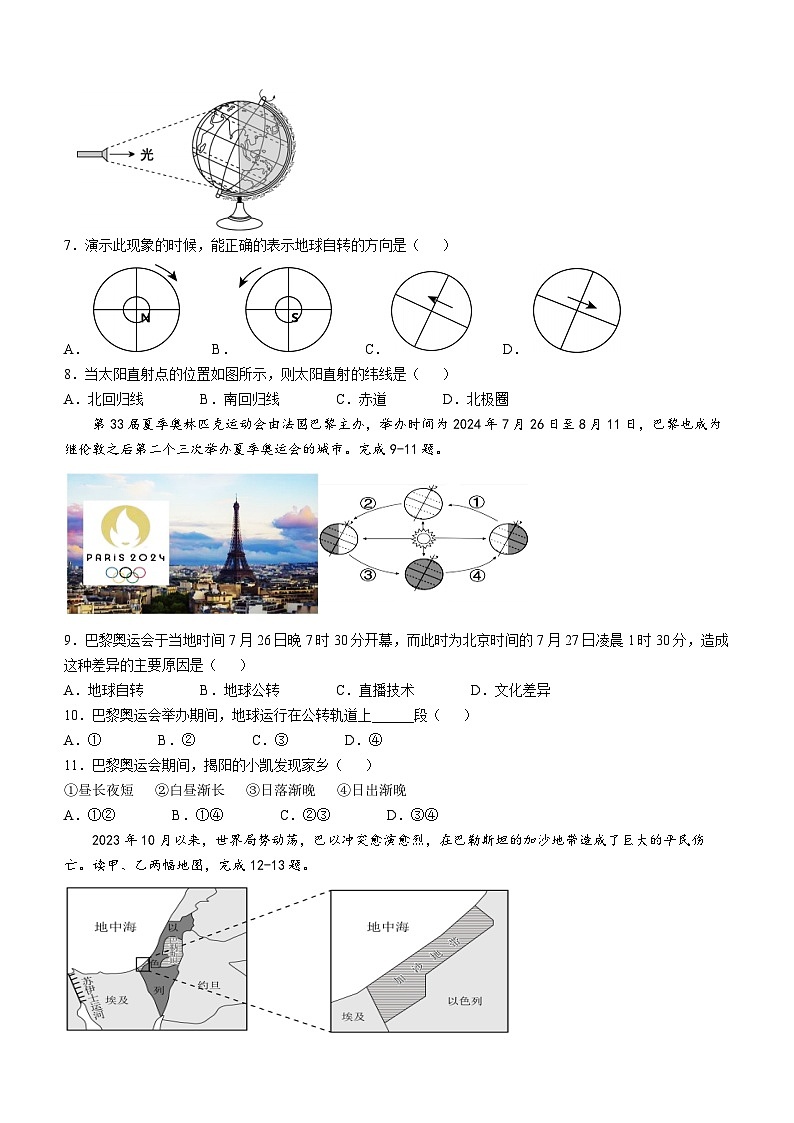 广东省揭阳市揭西县2024-2025学年七年级上学期期中考试地理试题第2页