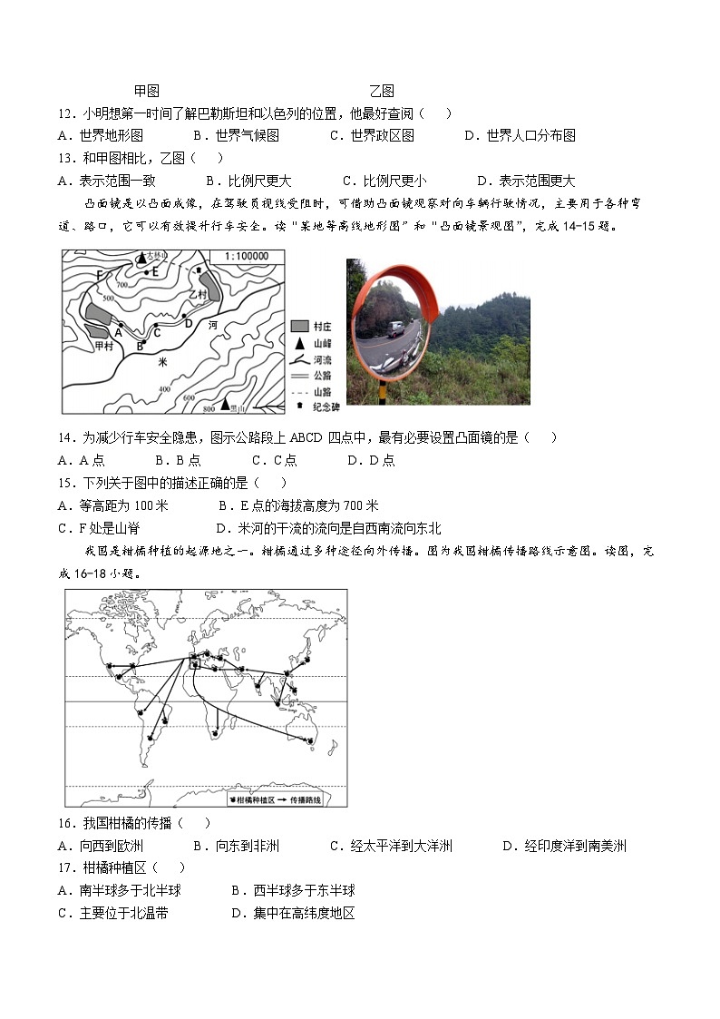 广东省揭阳市揭西县2024-2025学年七年级上学期期中考试地理试题第3页
