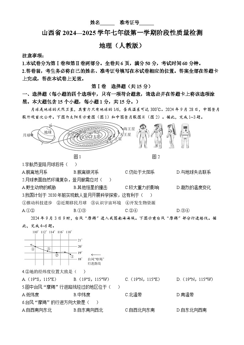 广西灵川县多校联考2024-2025学年七年级上学期期中考试地理试题第1页