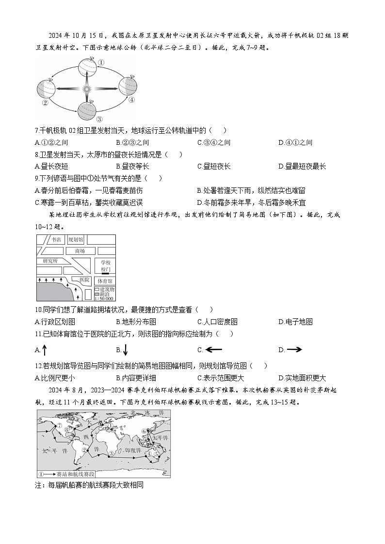 广西灵川县多校联考2024-2025学年七年级上学期期中考试地理试题第2页