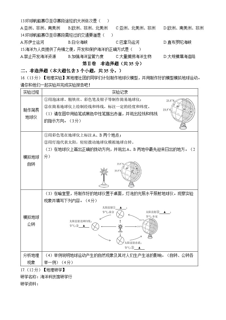 广西灵川县多校联考2024-2025学年七年级上学期期中考试地理试题第3页