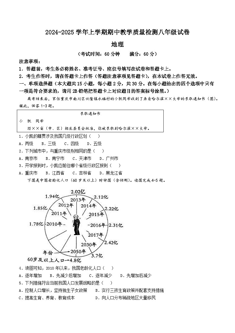 广西壮族自治区贵港市港南区2024-2025学年八年级上学期期中地理试题第1页
