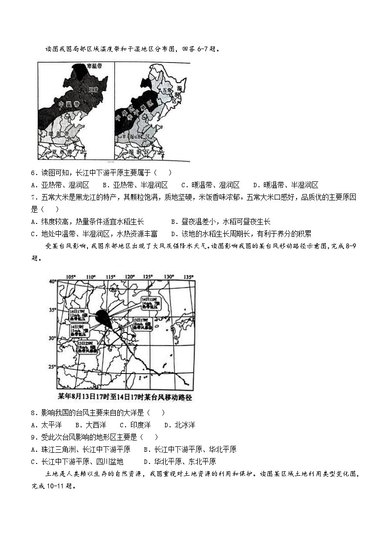 广西壮族自治区贵港市港南区2024-2025学年八年级上学期期中地理试题第2页