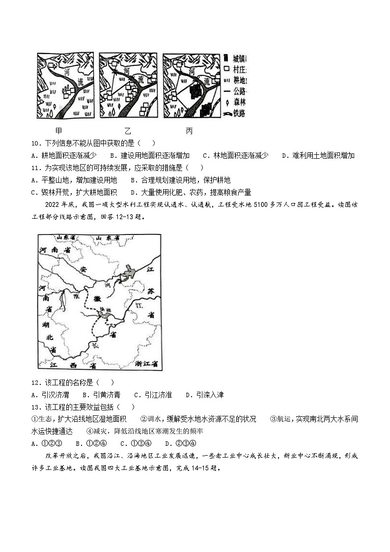 广西壮族自治区贵港市港南区2024-2025学年八年级上学期期中地理试题第3页