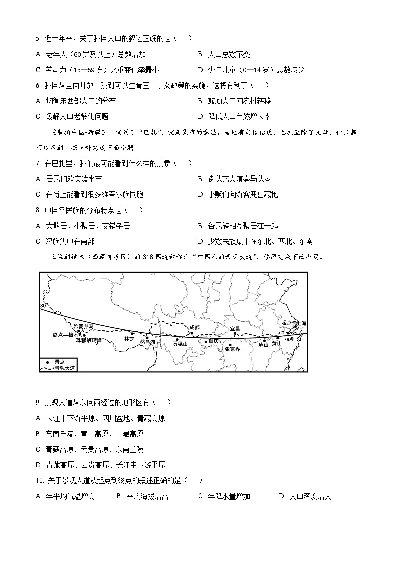 解析：湖南省衡阳市祁东县砖塘镇中学2024-2025学年八年级上学期期中地理试题（原卷版）02