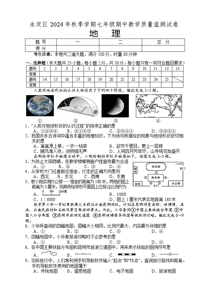 湖南省张家界市永定区2024-2025学年七年级上学期期中考试地理试题第1页