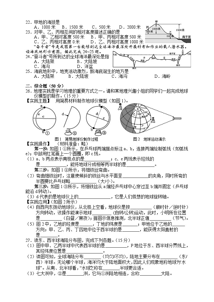 湖南省张家界市永定区2024-2025学年七年级上学期期中考试地理试题第3页